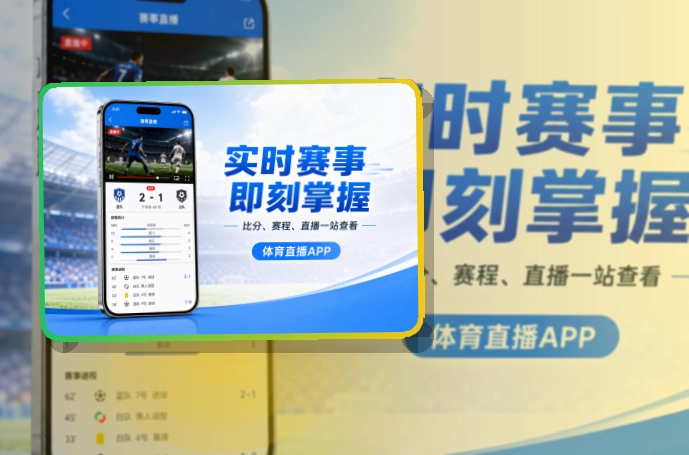 B体育 手机端追赛优势 页面展示